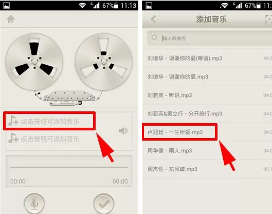 荔枝FM如何添加音乐?荔枝FM添加音乐的方法
