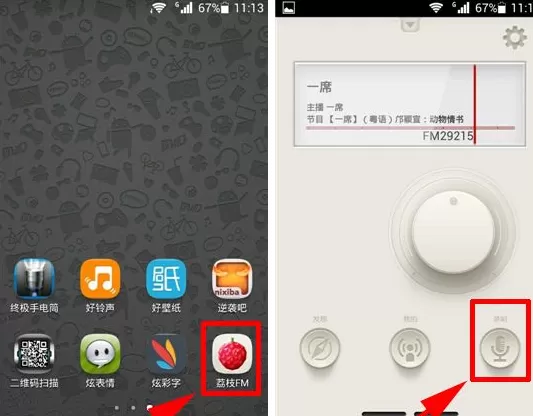 荔枝FM如何添加音乐?荔枝FM添加音乐的方法