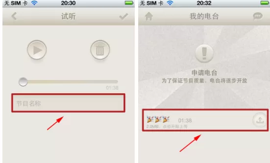 荔枝FM网络电台如何录制节目?荔枝FM录制节目教程