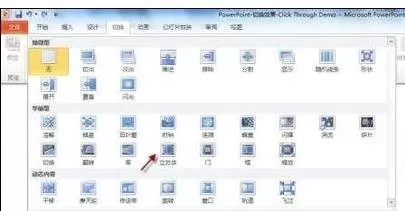 在ppt2007中设置立体切换效果的图文教程