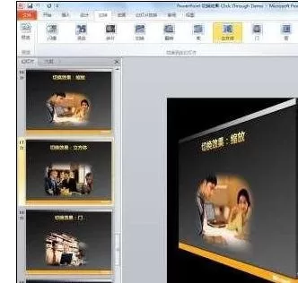 在ppt2007中设置立体切换效果的图文教程
