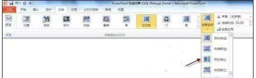 在ppt2007中设置立体切换效果的图文教程