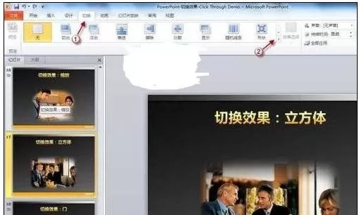 在ppt2007中设置立体切换效果的图文教程