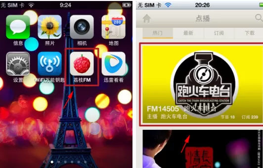 荔枝FM如何订阅电台？荔枝FM订阅电台的方法