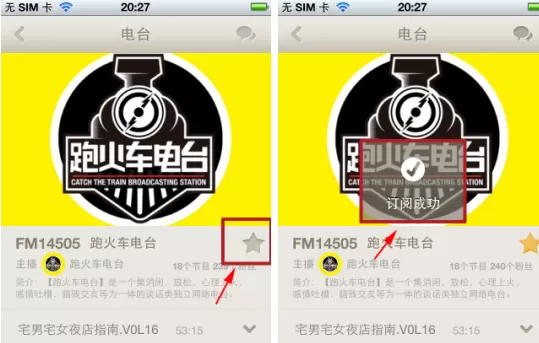 荔枝FM如何订阅电台?荔枝FM订阅电台的方法