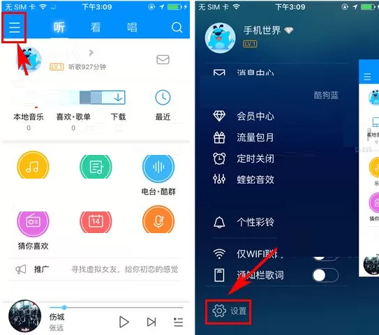 酷狗音乐怎样设置头像/封面自动旋转？