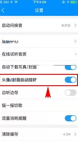酷狗音乐怎样设置头像/封面自动旋转?