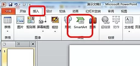 在ppt2010中如何创建组织结构图?ppt2010创建组织结构图的教程