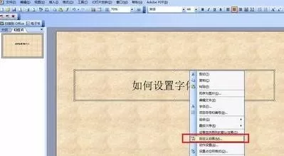 ppt文字飞入怎样设置?ppt文字飞入设置教程