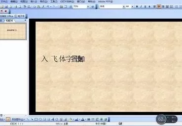 ppt文字飞入怎样设置?ppt文字飞入设置教程