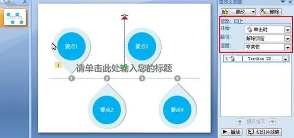 ppt2007如何设置连续动作效果?