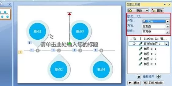 ppt2007如何设置连续动作效果?