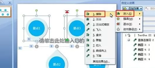 ppt2007如何设置连续动作效果?