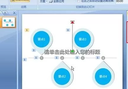 ppt2007如何设置连续动作效果?