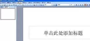 PPT如何新建空白页?PPT新建空白页教程