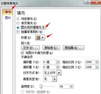 如何设置ppt的背景和纹理?设置背景和纹理的方法