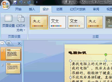 ppt怎样设置版式16:9?ppt设置版式16:9的方法