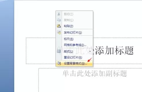 如何设置ppt的背景和纹理?设置背景和纹理的方法