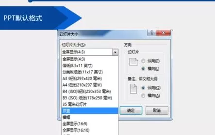 怎样设置ppt尺寸大小?设置ppt尺寸大小的方法
