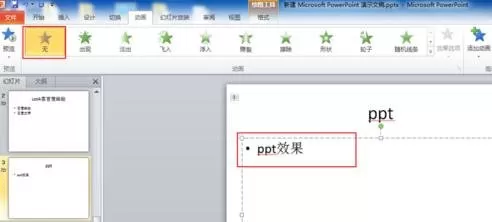 ppt如何做标题动画?ppt做标题动画的具体操作