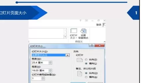 怎样设置ppt尺寸大小?设置ppt尺寸大小的方法