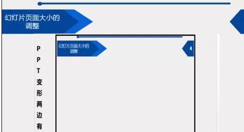 怎样设置ppt尺寸大小?设置ppt尺寸大小的方法