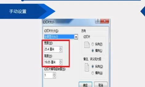 怎样设置ppt尺寸大小?设置ppt尺寸大小的方法