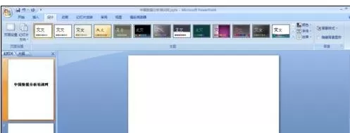 ppt如何设置页面方向?ppt设置页面方向教程