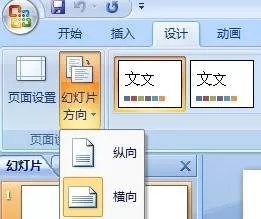ppt如何设置页面方向?ppt设置页面方向教程