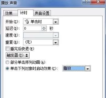 ppt如何制作触发器?ppt制作触发器教程