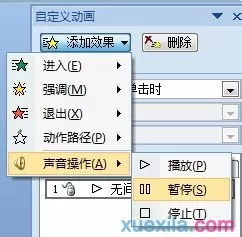 ppt如何制作触发器?ppt制作触发器教程
