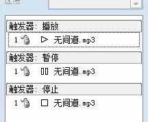 ppt如何制作触发器?ppt制作触发器教程