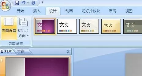 如何修改ppt页面大小?修改ppt页面大小的方法