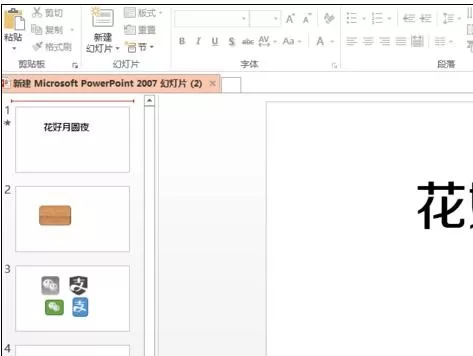 在ppt中怎样对幻灯片设置分节管理?