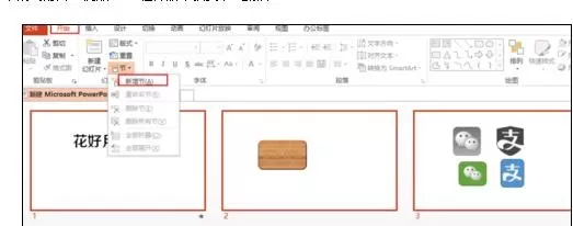 在ppt中怎样对幻灯片设置分节管理?