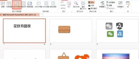 在ppt中怎样对幻灯片设置分节管理?