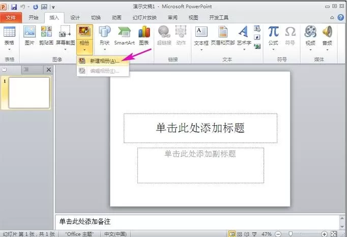 怎样用ppt制作mv？用ppt制作mv的具体操作