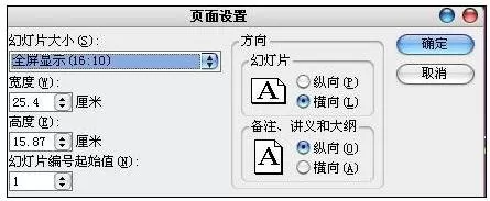 在ppt2007中设置页面尺寸的具体方法
