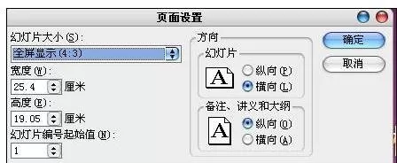 在ppt2007中设置页面尺寸的具体方法