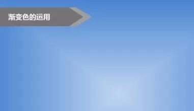 ppt如何制作阴影渐变?ppt制作阴影渐变教程