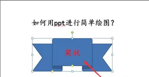 怎么在ppt2010中进行画图?在ppt2010中进行画图的教程