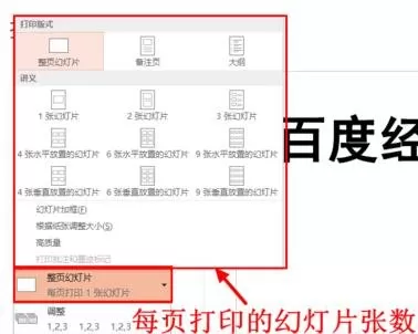 powerpoint怎样设置打印?powerpoint设置打印教程