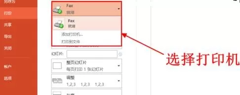 powerpoint怎样设置打印?powerpoint设置打印教程