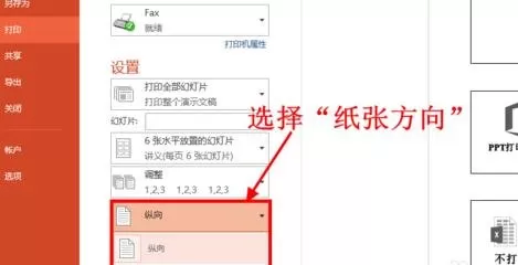 powerpoint怎样设置打印?powerpoint设置打印教程