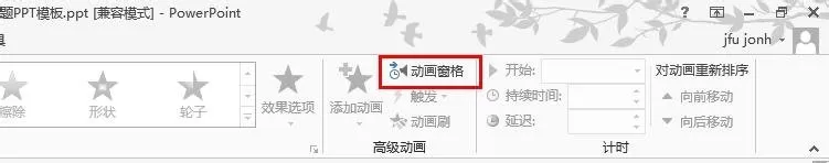 ppt如何一次删除所有动画?ppt一次删除所有动画教程