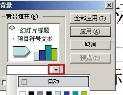 如何在ppt2010中套用背景?ppt2010套用背景的具体步骤