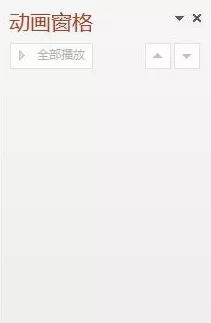 ppt如何一次删除所有动画?ppt一次删除所有动画教程