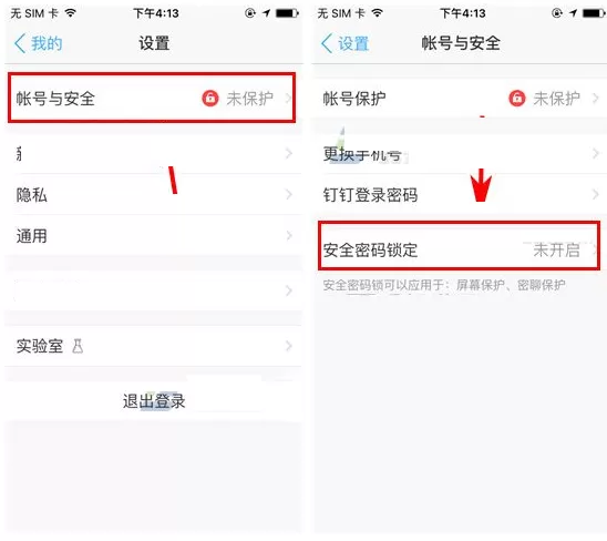 钉钉如何开启锁屏保护?钉钉开启锁屏保护教程