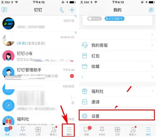钉钉如何开启锁屏保护？钉钉开启锁屏保护教程