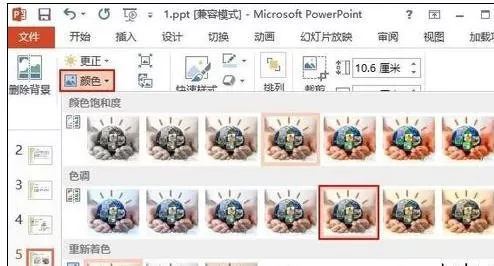 怎么在ppt2013中进行修图? 在ppt2013中进行修图的教程